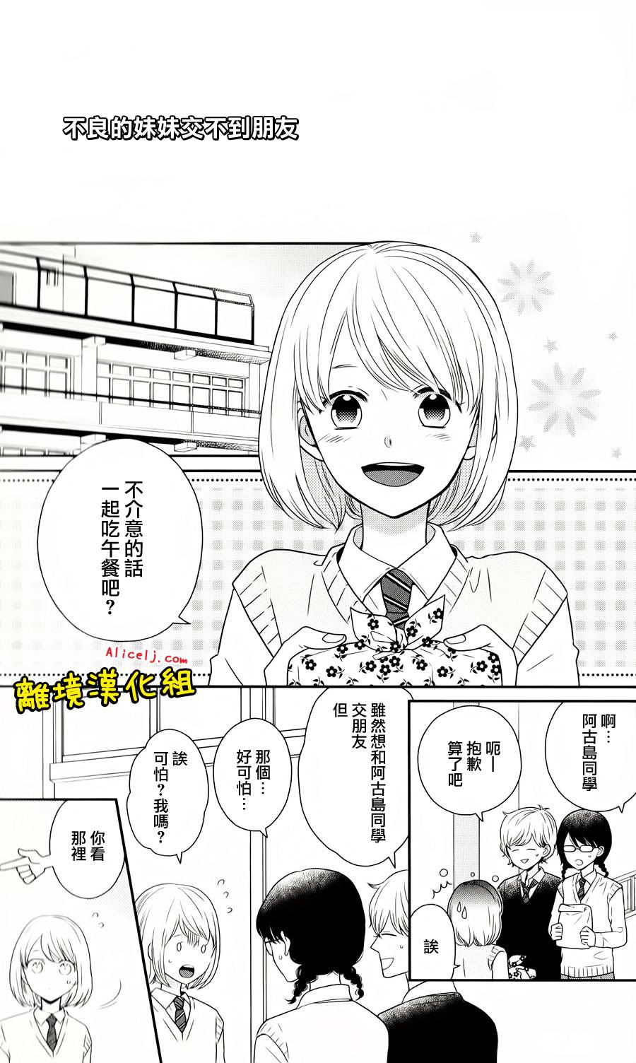 不良与病娇没朋友韩漫全集-第30话无删减无遮挡章节图片 