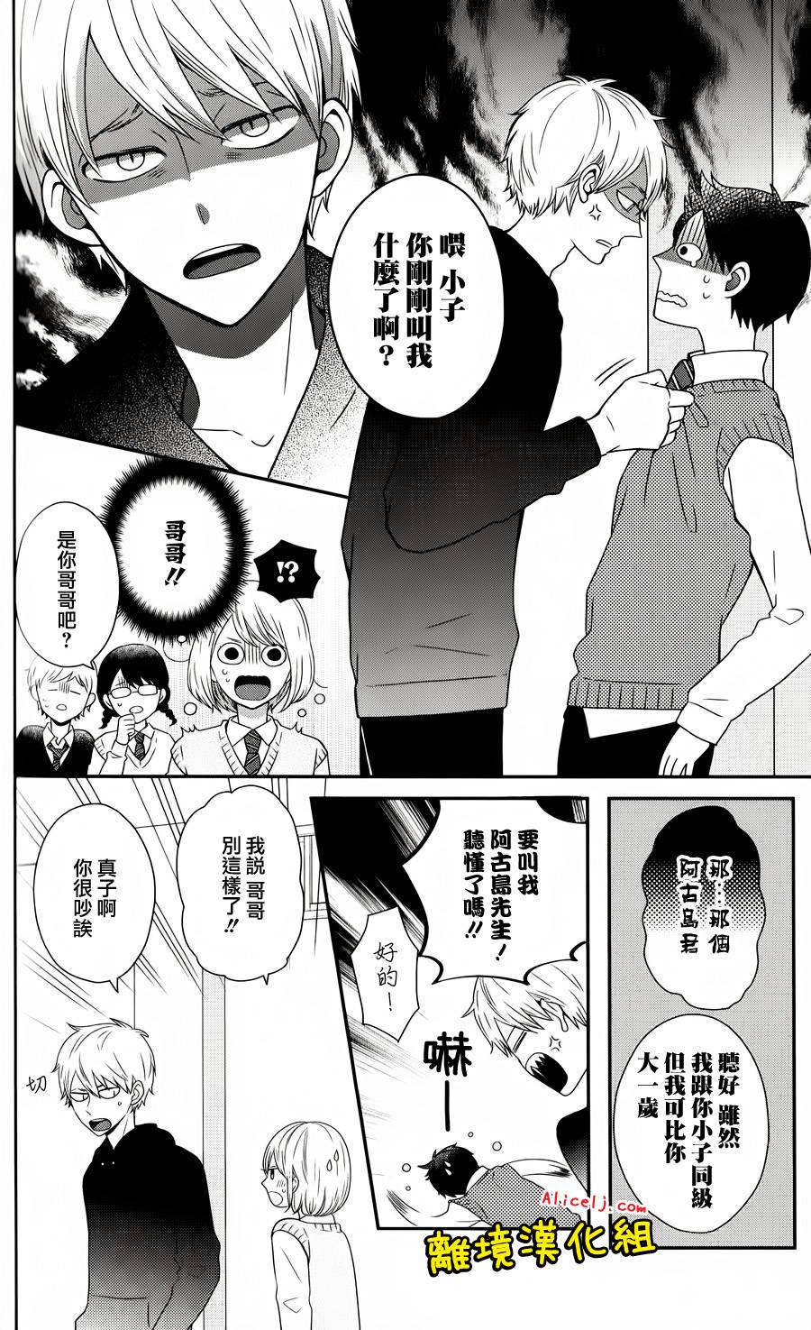 不良与病娇没朋友韩漫全集-第30话无删减无遮挡章节图片 