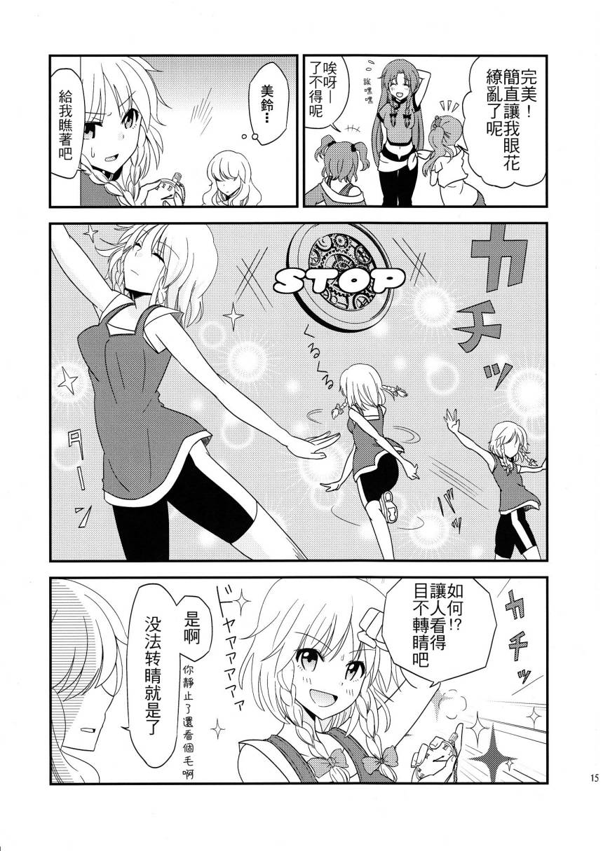美铃的目标是顶级偶像韩漫全集-全一话无删减无遮挡章节图片 