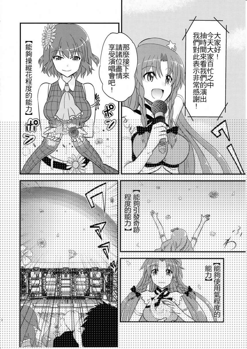 美铃的目标是顶级偶像韩漫全集-全一话无删减无遮挡章节图片 