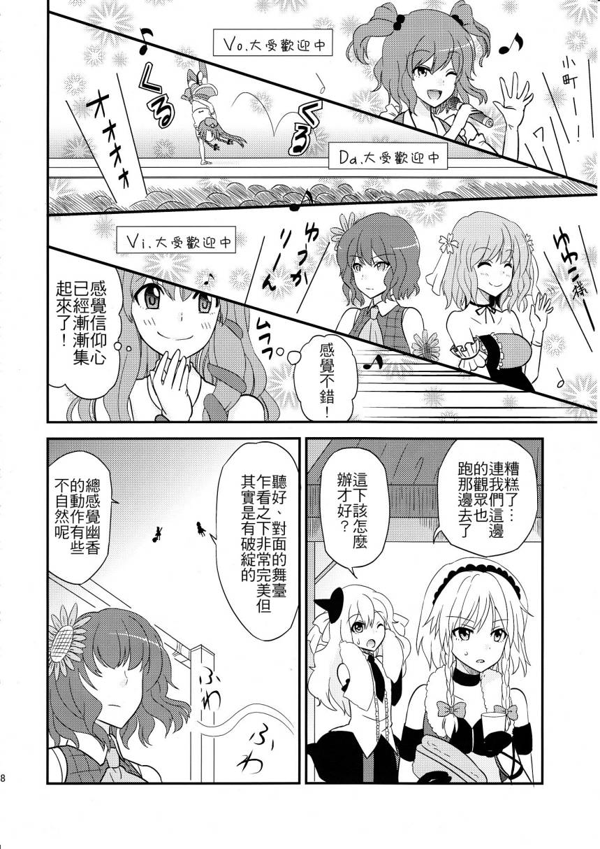 美铃的目标是顶级偶像韩漫全集-全一话无删减无遮挡章节图片 