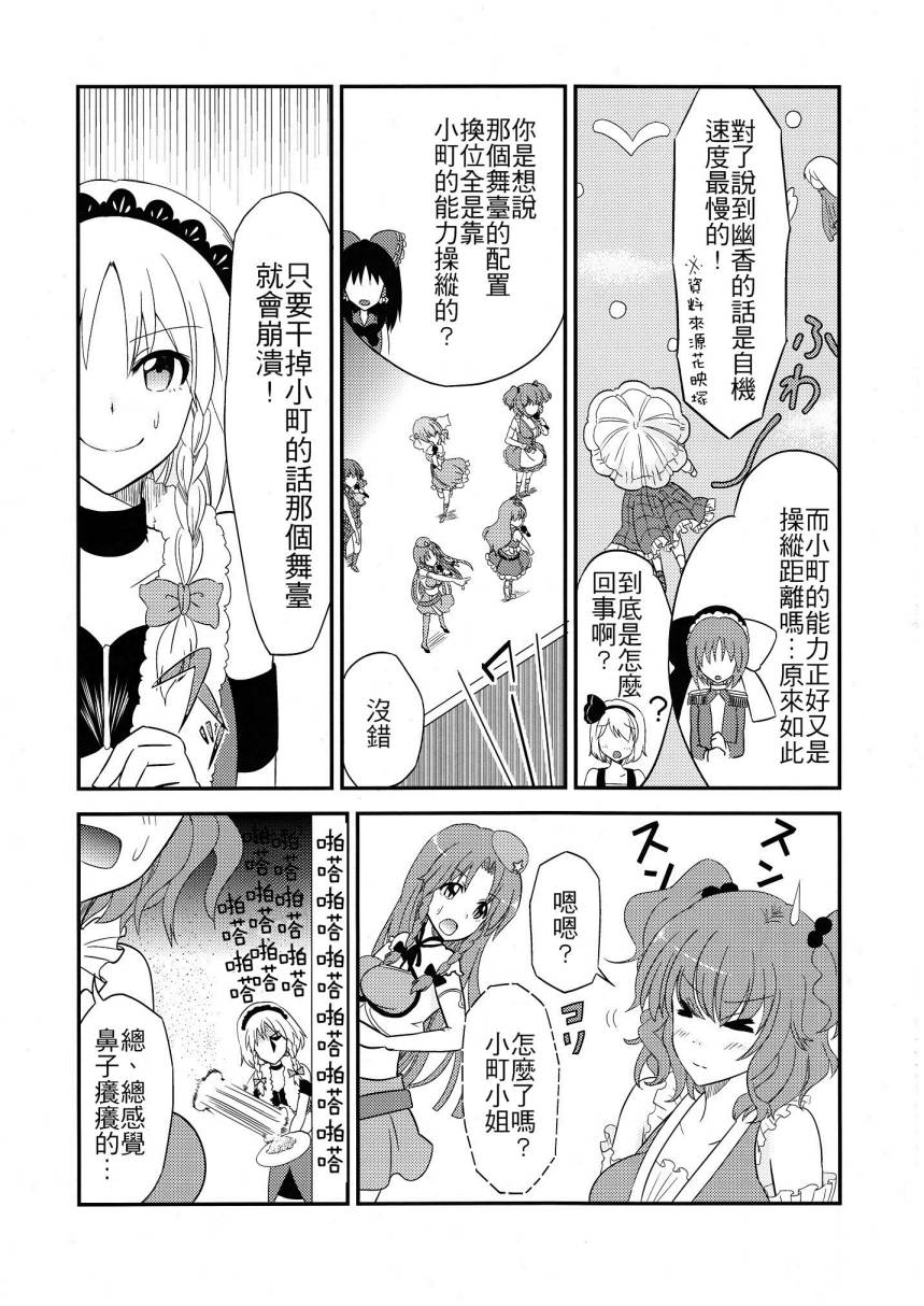 美铃的目标是顶级偶像韩漫全集-全一话无删减无遮挡章节图片 