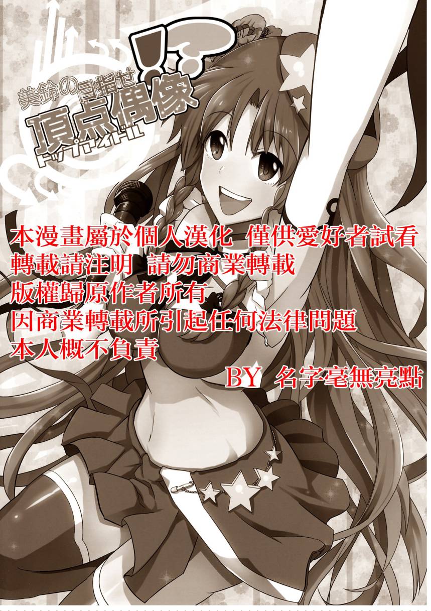 美铃的目标是顶级偶像韩漫全集-全一话无删减无遮挡章节图片 