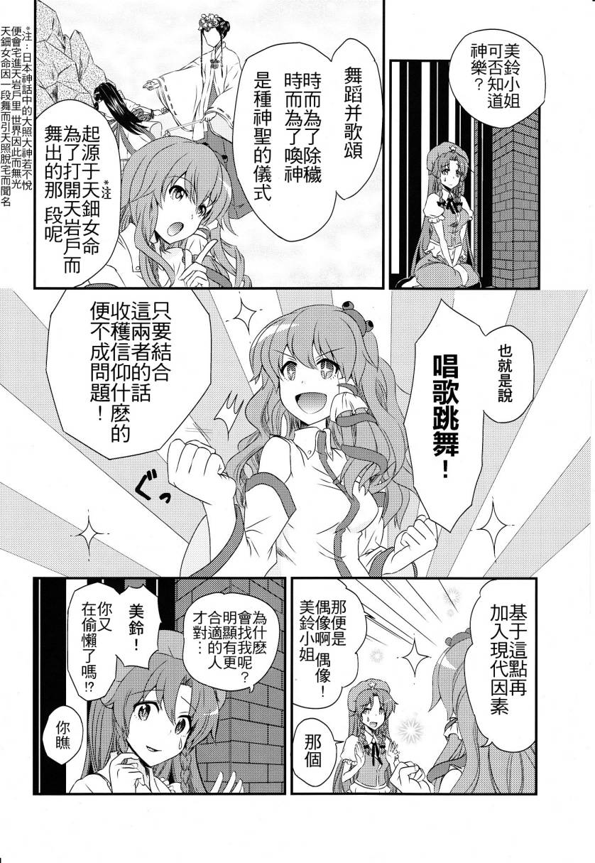 美铃的目标是顶级偶像韩漫全集-全一话无删减无遮挡章节图片 