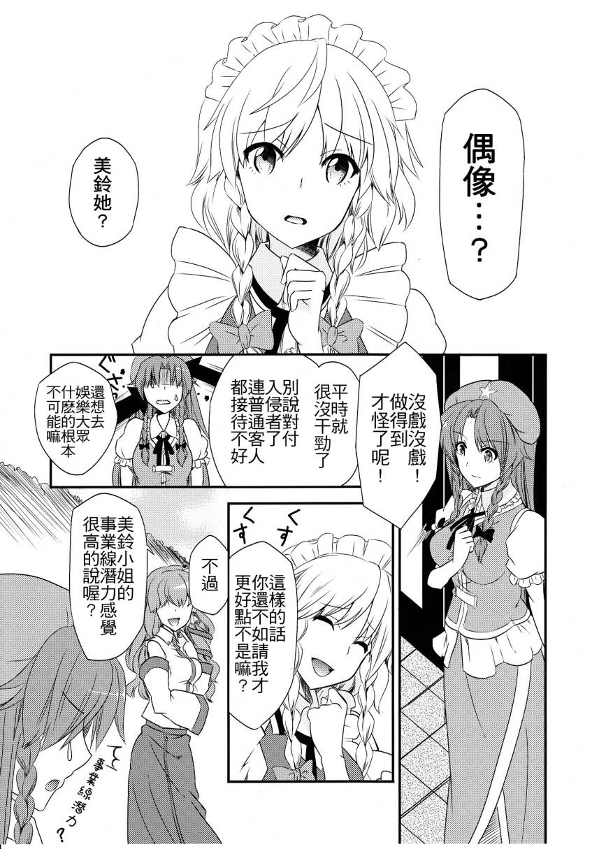 美铃的目标是顶级偶像韩漫全集-全一话无删减无遮挡章节图片 