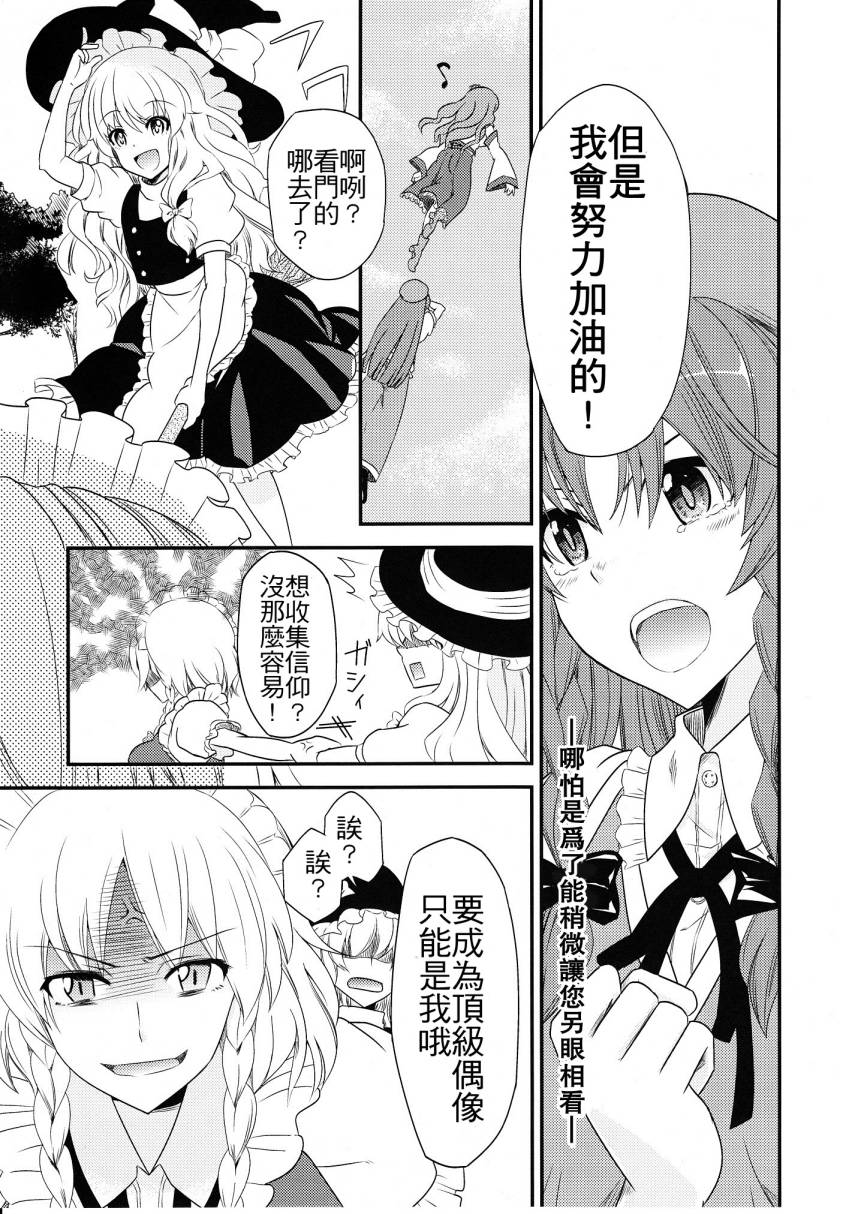 美铃的目标是顶级偶像韩漫全集-全一话无删减无遮挡章节图片 