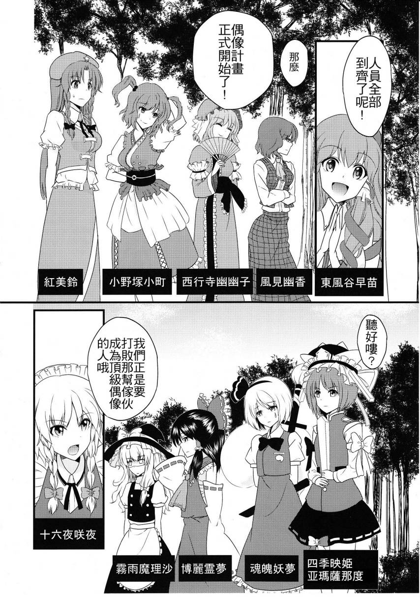 美铃的目标是顶级偶像韩漫全集-全一话无删减无遮挡章节图片 