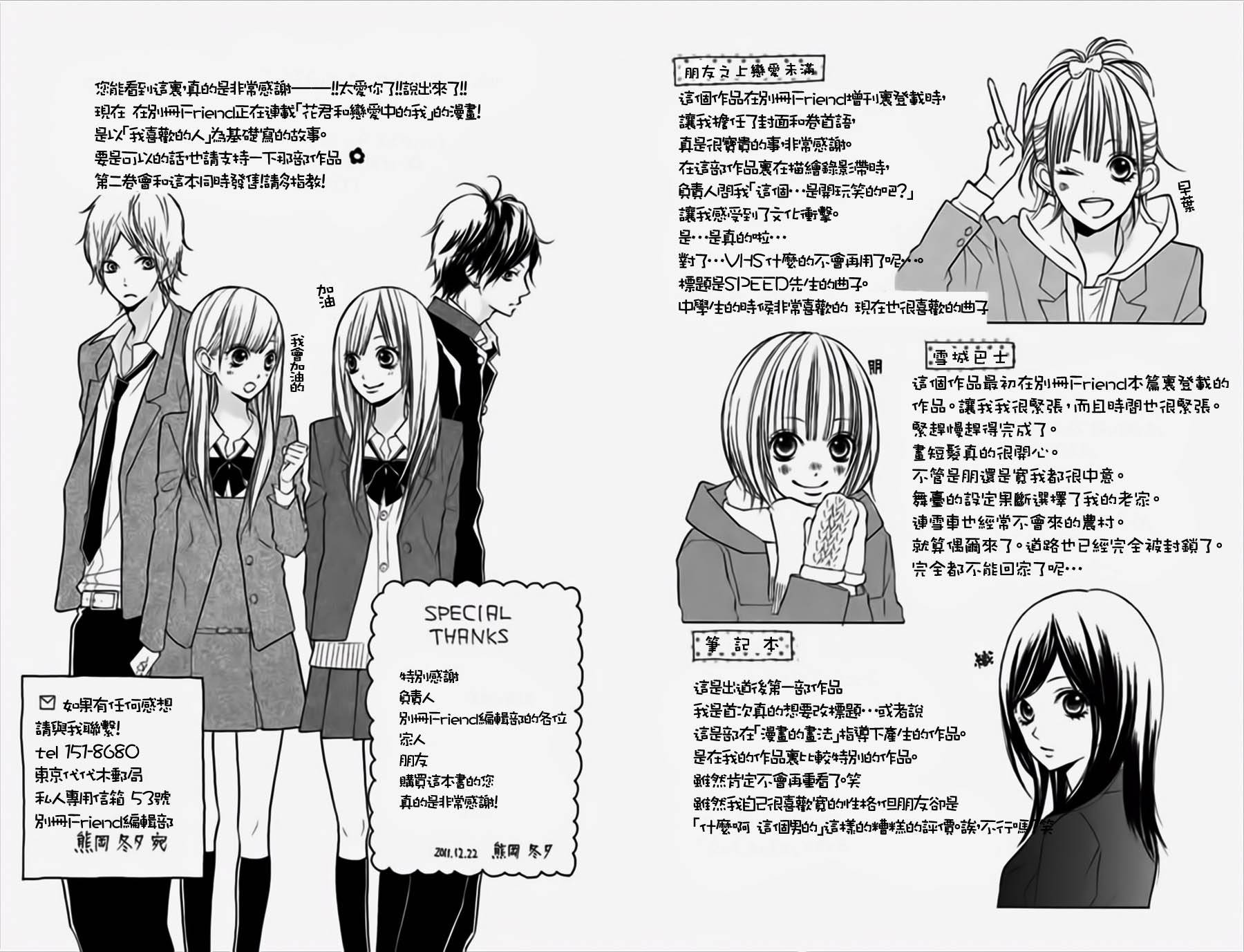 我喜欢的你韩漫全集-雪町巴士+笔记本无删减无遮挡章节图片 
