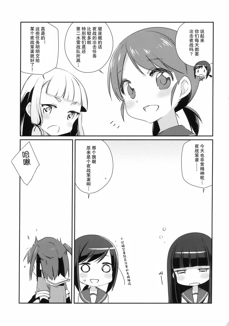 舰娘日志~吹雪型的一日~韩漫全集-全一话无删减无遮挡章节图片 