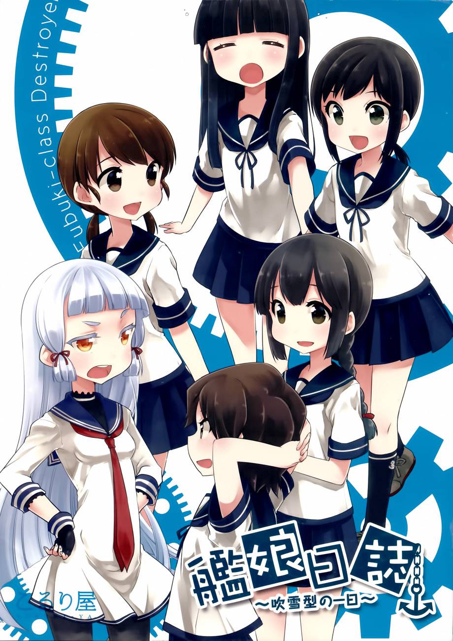 舰娘日志~吹雪型的一日~韩漫全集-全一话无删减无遮挡章节图片 