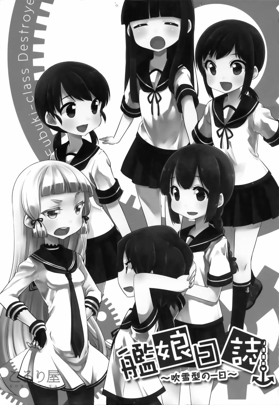 舰娘日志~吹雪型的一日~韩漫全集-全一话无删减无遮挡章节图片 
