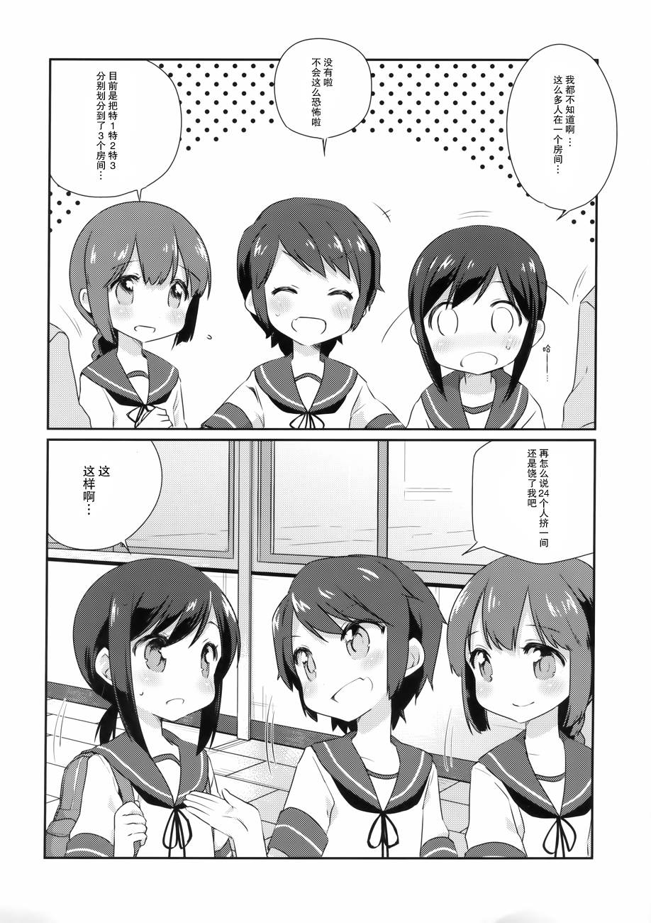 舰娘日志~吹雪型的一日~韩漫全集-全一话无删减无遮挡章节图片 