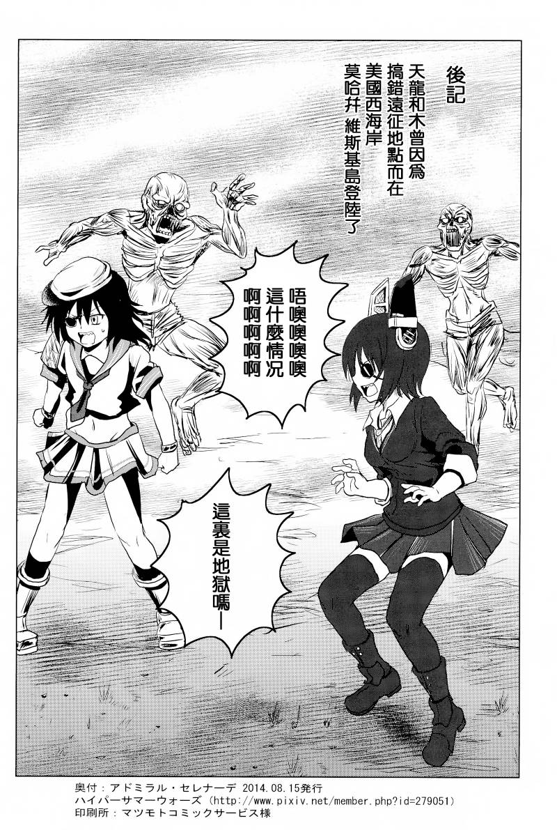 (C86)Admiral Serenade韩漫全集-全一话无删减无遮挡章节图片 