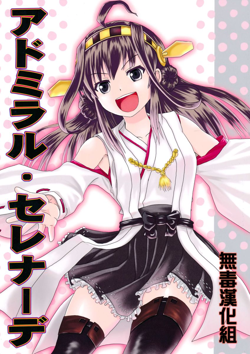 (C86)Admiral Serenade韩漫全集-全一话无删减无遮挡章节图片 