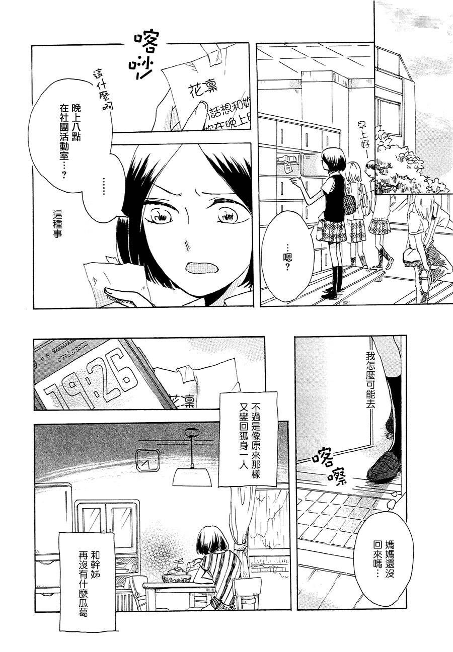 正如花儿绽放韩漫全集-全一话无删减无遮挡章节图片 