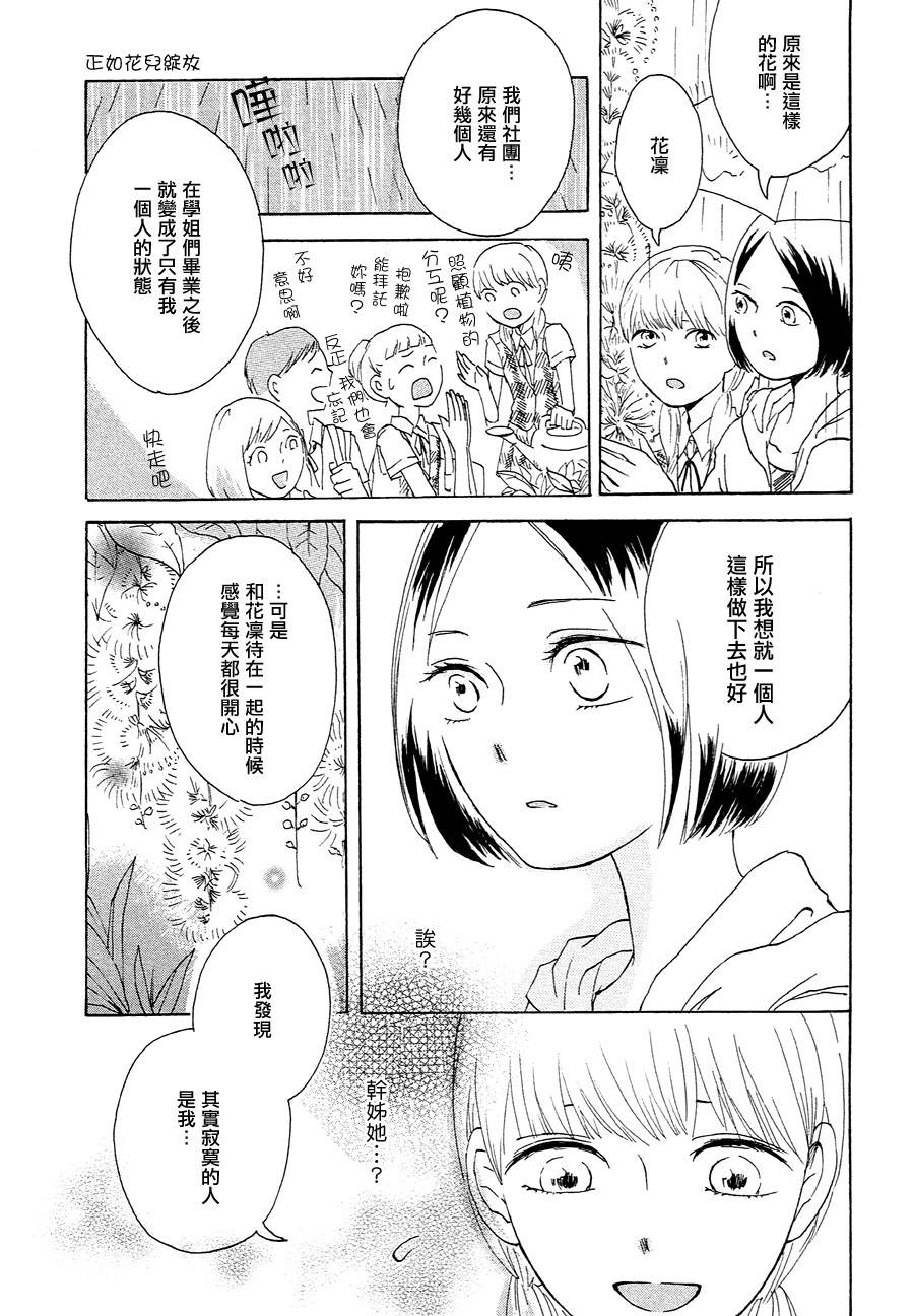 正如花儿绽放韩漫全集-全一话无删减无遮挡章节图片 