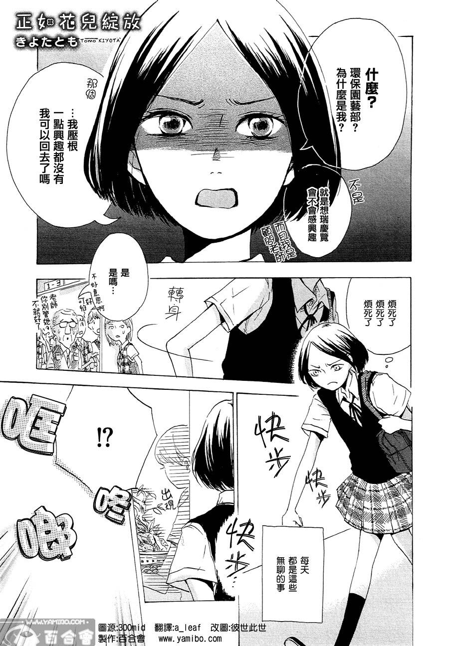 正如花儿绽放韩漫全集-全一话无删减无遮挡章节图片 