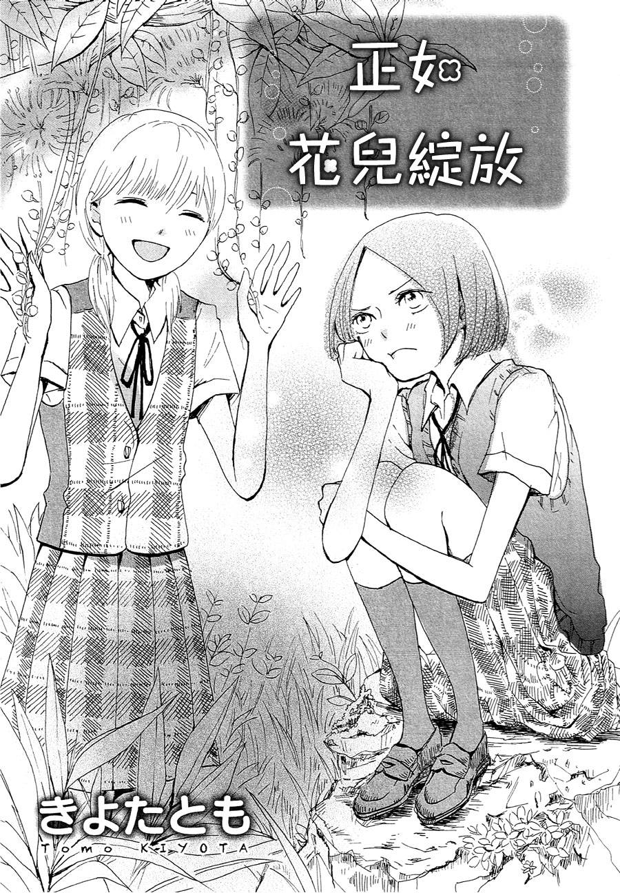 正如花儿绽放韩漫全集-全一话无删减无遮挡章节图片 