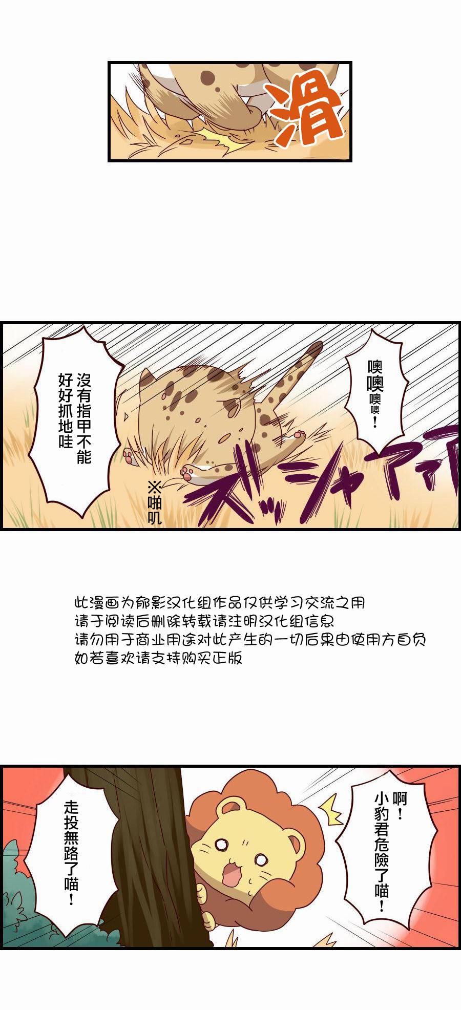 百兽之王鬃毛喵喵韩漫全集-第02话无删减无遮挡章节图片 
