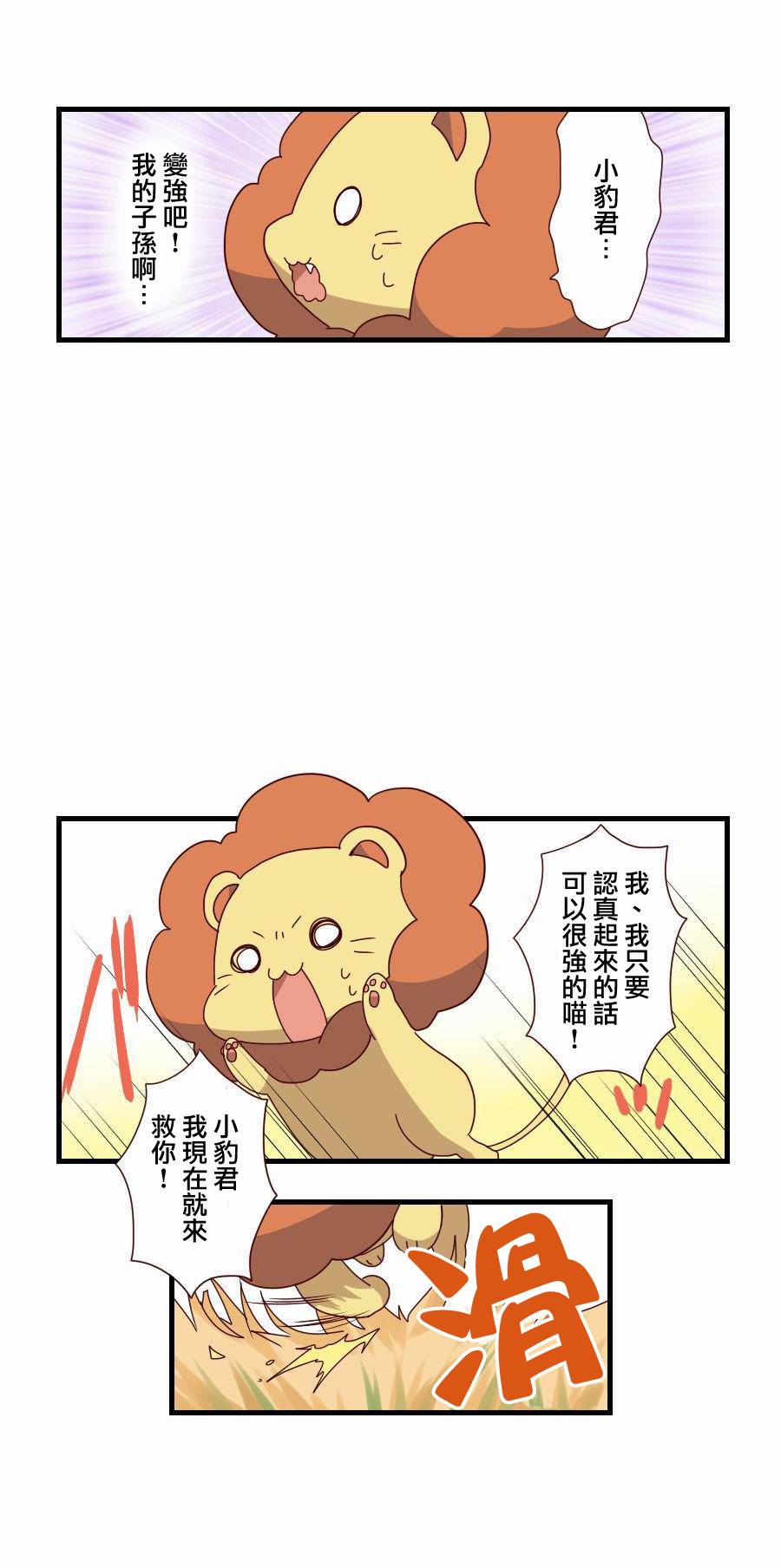 百兽之王鬃毛喵喵韩漫全集-第02话无删减无遮挡章节图片 