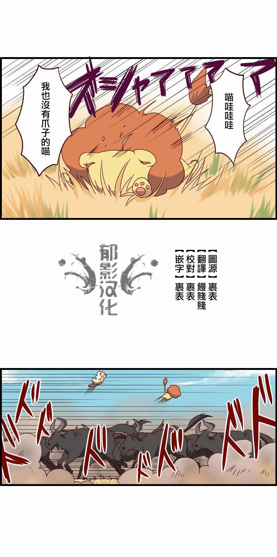 百兽之王鬃毛喵喵韩漫全集-第02话无删减无遮挡章节图片 
