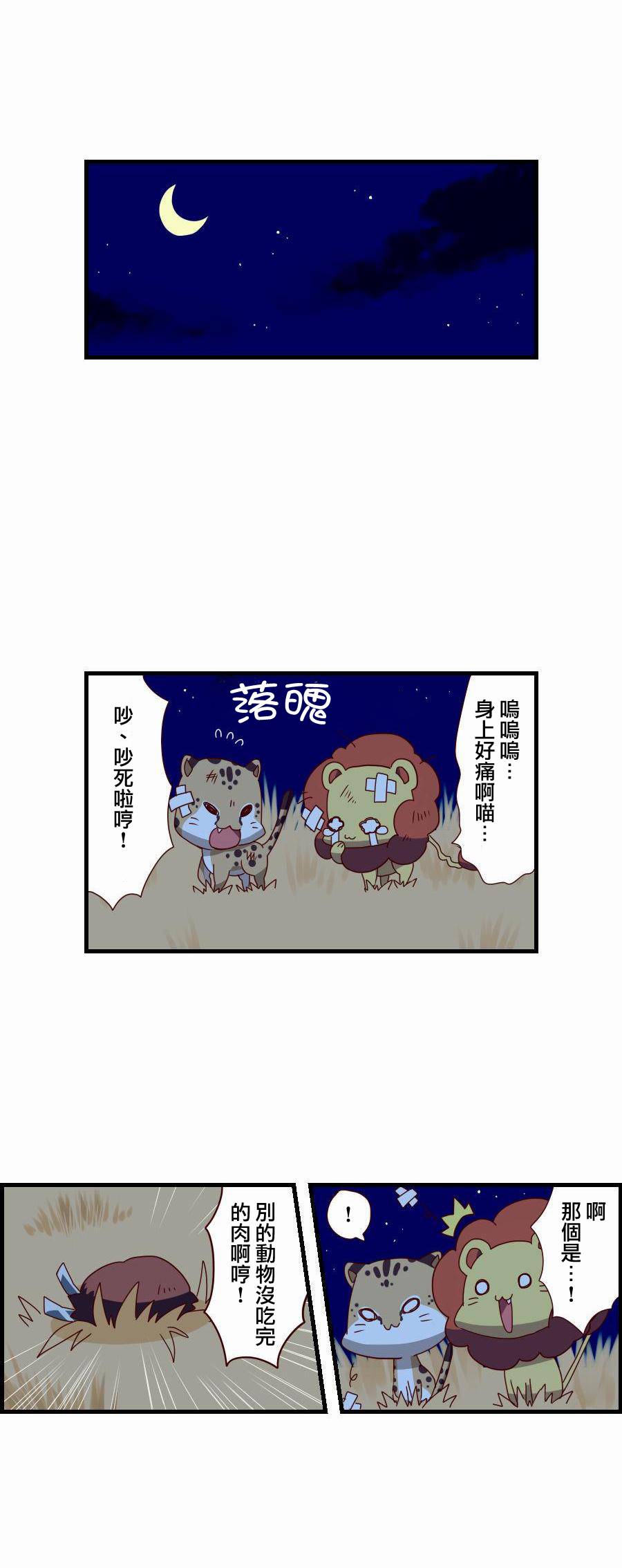 百兽之王鬃毛喵喵韩漫全集-第02话无删减无遮挡章节图片 
