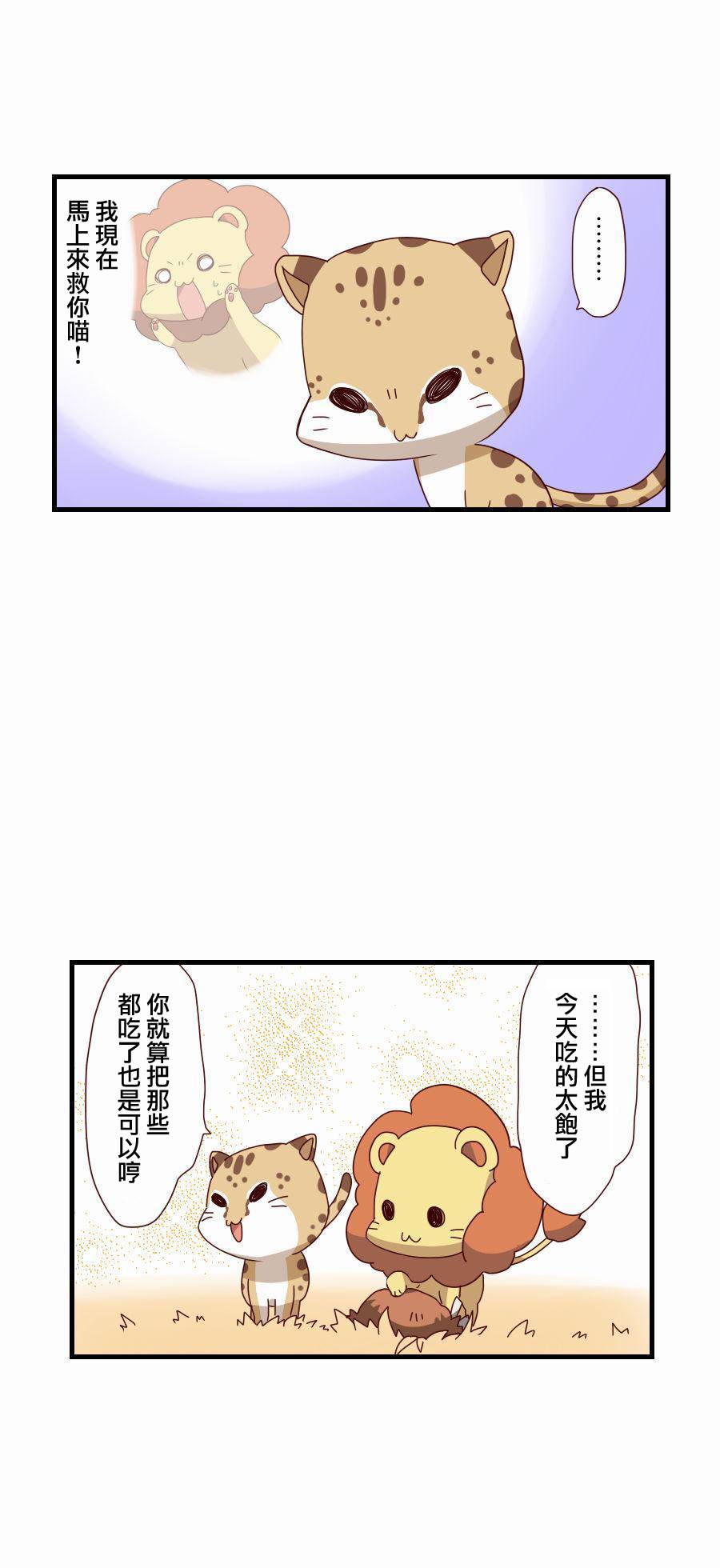 百兽之王鬃毛喵喵韩漫全集-第02话无删减无遮挡章节图片 