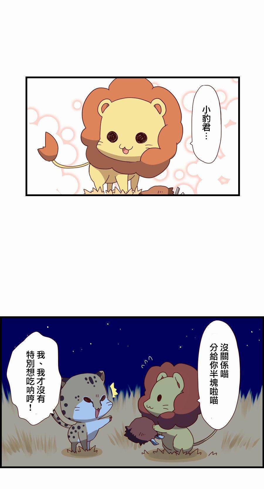 百兽之王鬃毛喵喵韩漫全集-第02话无删减无遮挡章节图片 