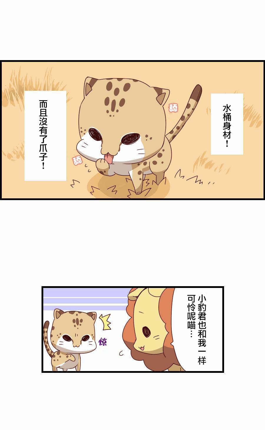百兽之王鬃毛喵喵韩漫全集-第02话无删减无遮挡章节图片 