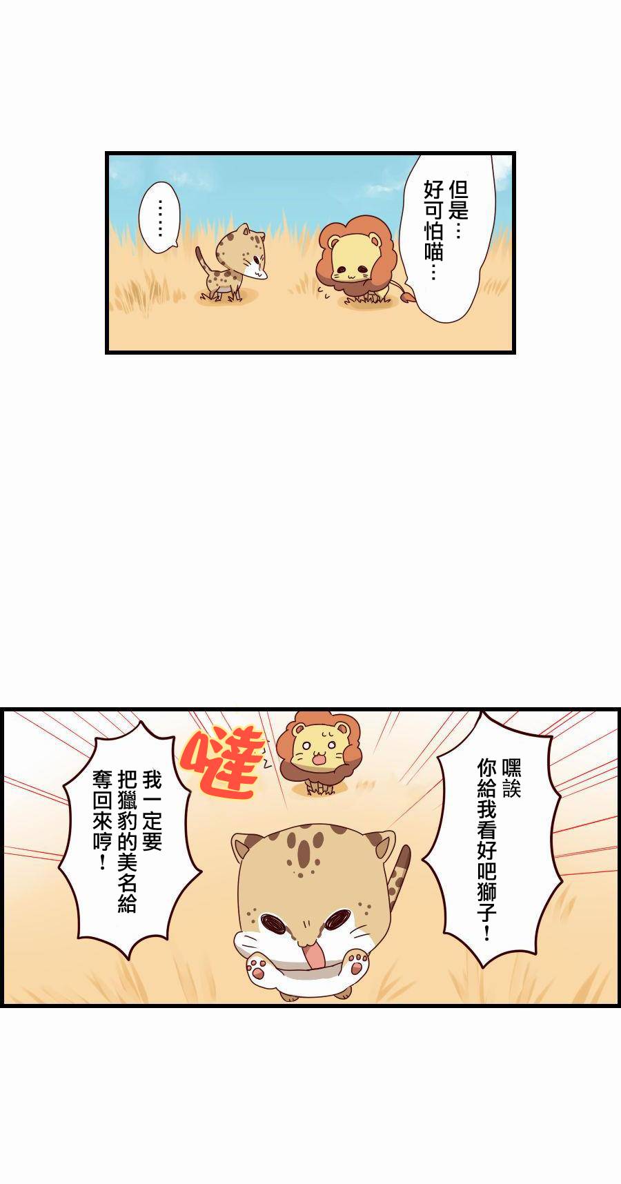百兽之王鬃毛喵喵韩漫全集-第02话无删减无遮挡章节图片 