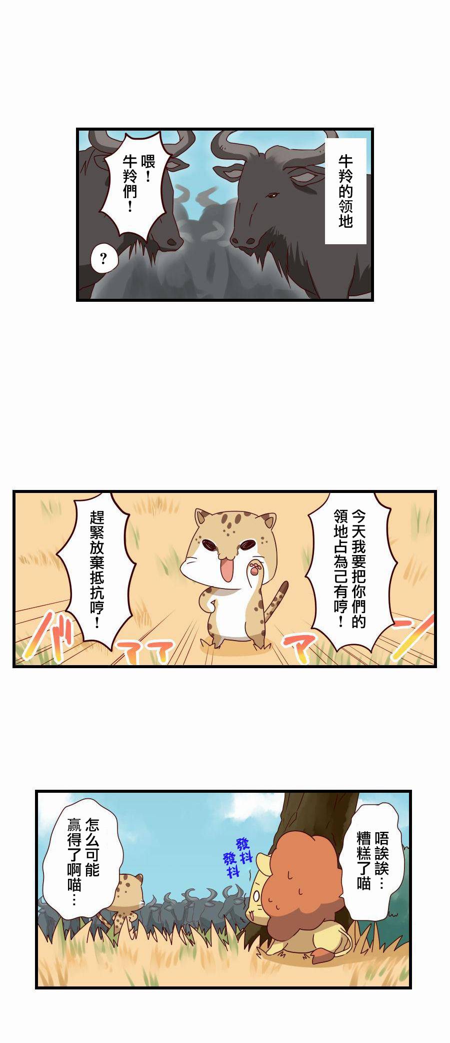 百兽之王鬃毛喵喵韩漫全集-第02话无删减无遮挡章节图片 