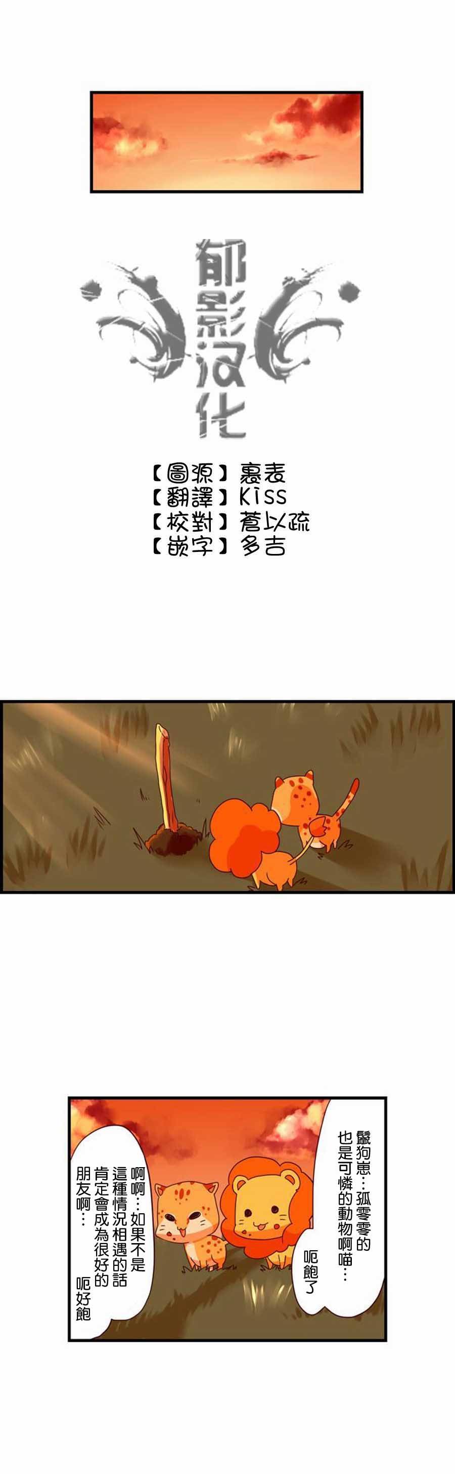 百兽之王鬃毛喵喵韩漫全集-第03话无删减无遮挡章节图片 