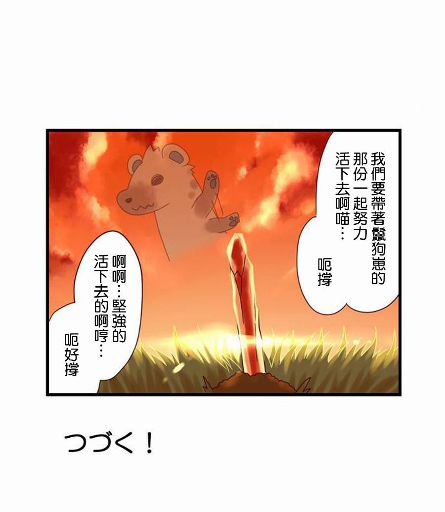 百兽之王鬃毛喵喵韩漫全集-第03话无删减无遮挡章节图片 