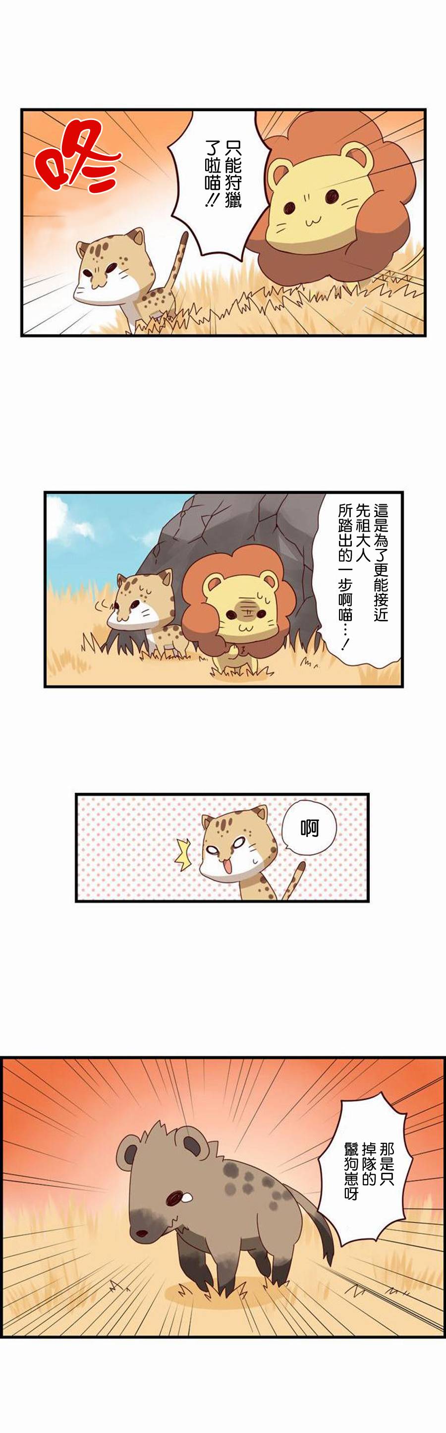百兽之王鬃毛喵喵韩漫全集-第03话无删减无遮挡章节图片 