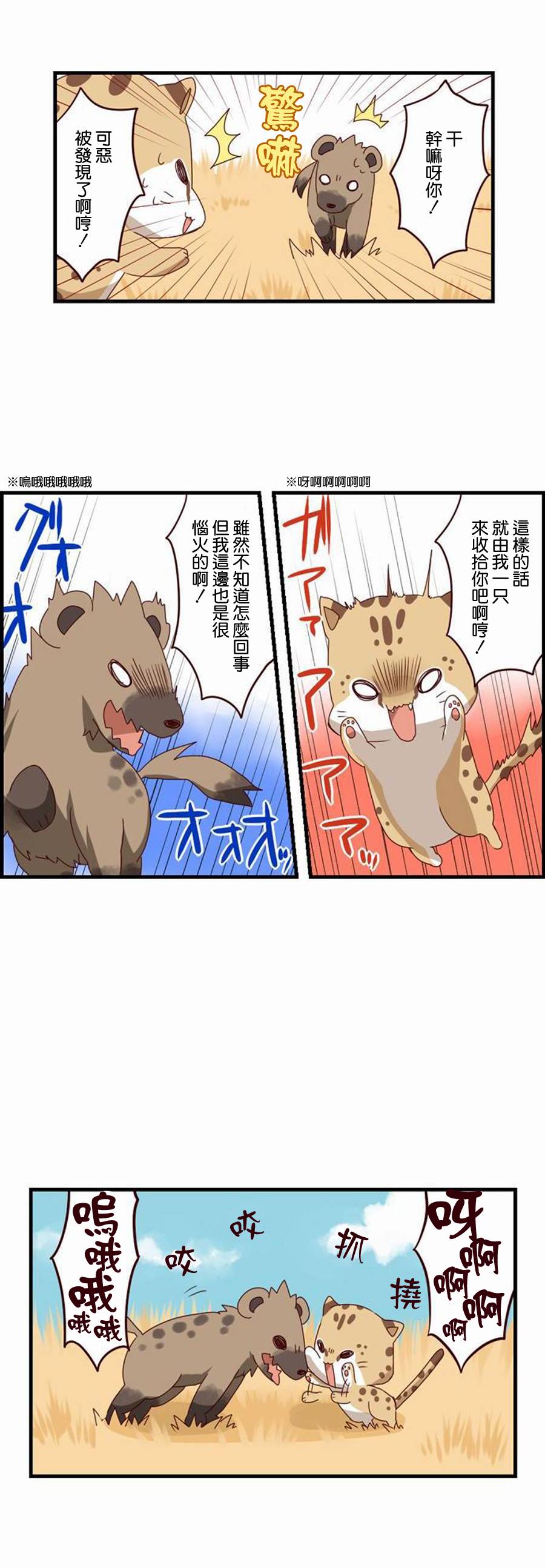 百兽之王鬃毛喵喵韩漫全集-第03话无删减无遮挡章节图片 