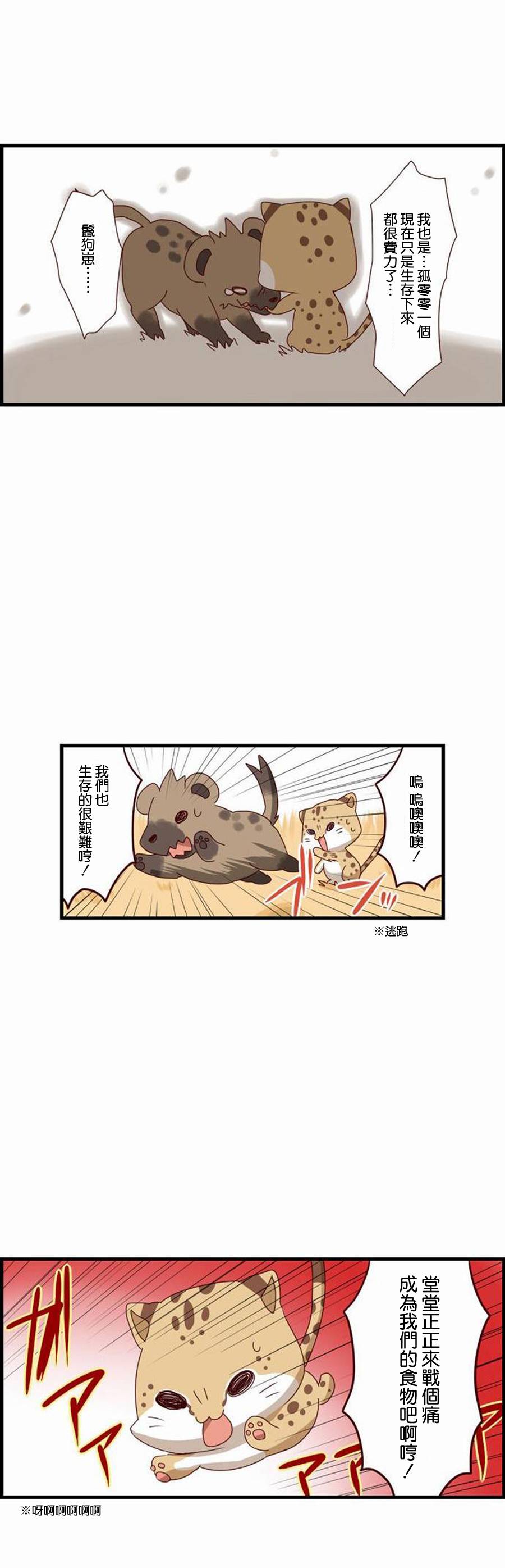 百兽之王鬃毛喵喵韩漫全集-第03话无删减无遮挡章节图片 