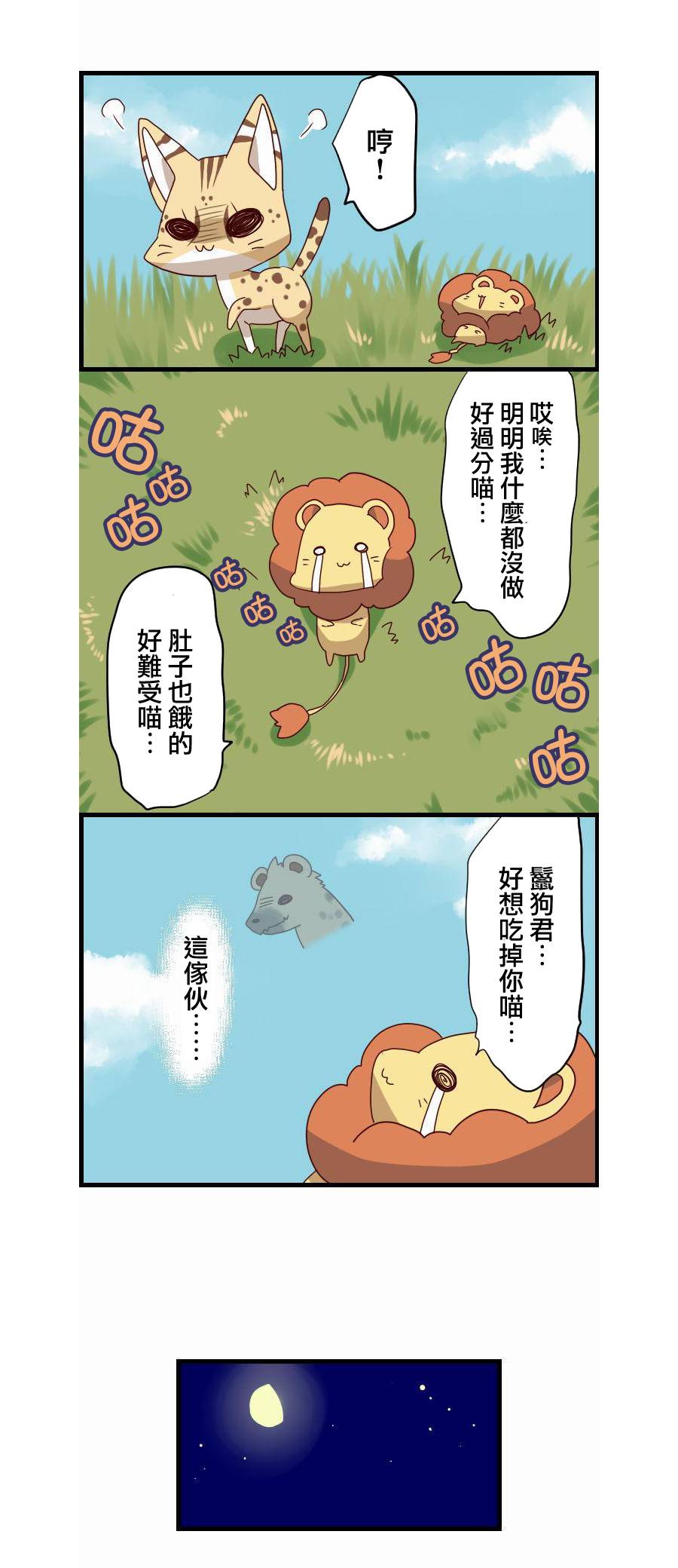 百兽之王鬃毛喵喵韩漫全集-第05话无删减无遮挡章节图片 