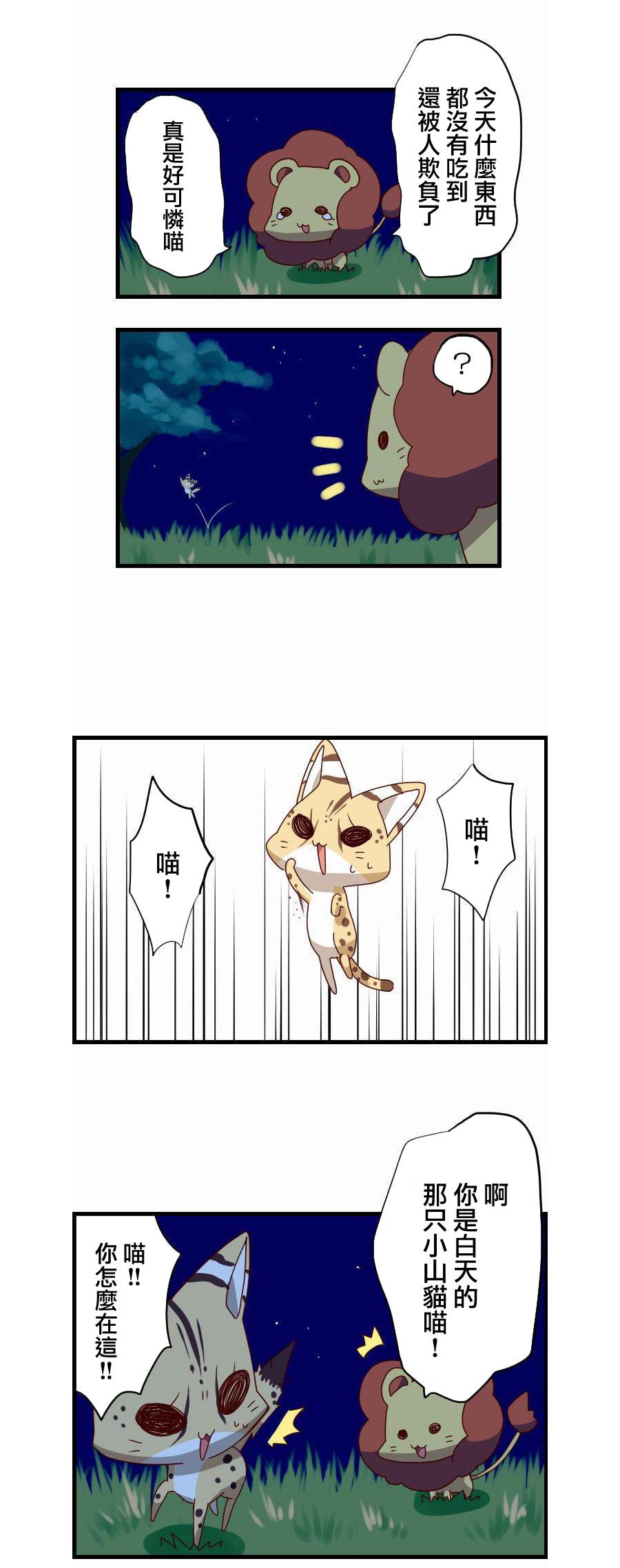 百兽之王鬃毛喵喵韩漫全集-第05话无删减无遮挡章节图片 