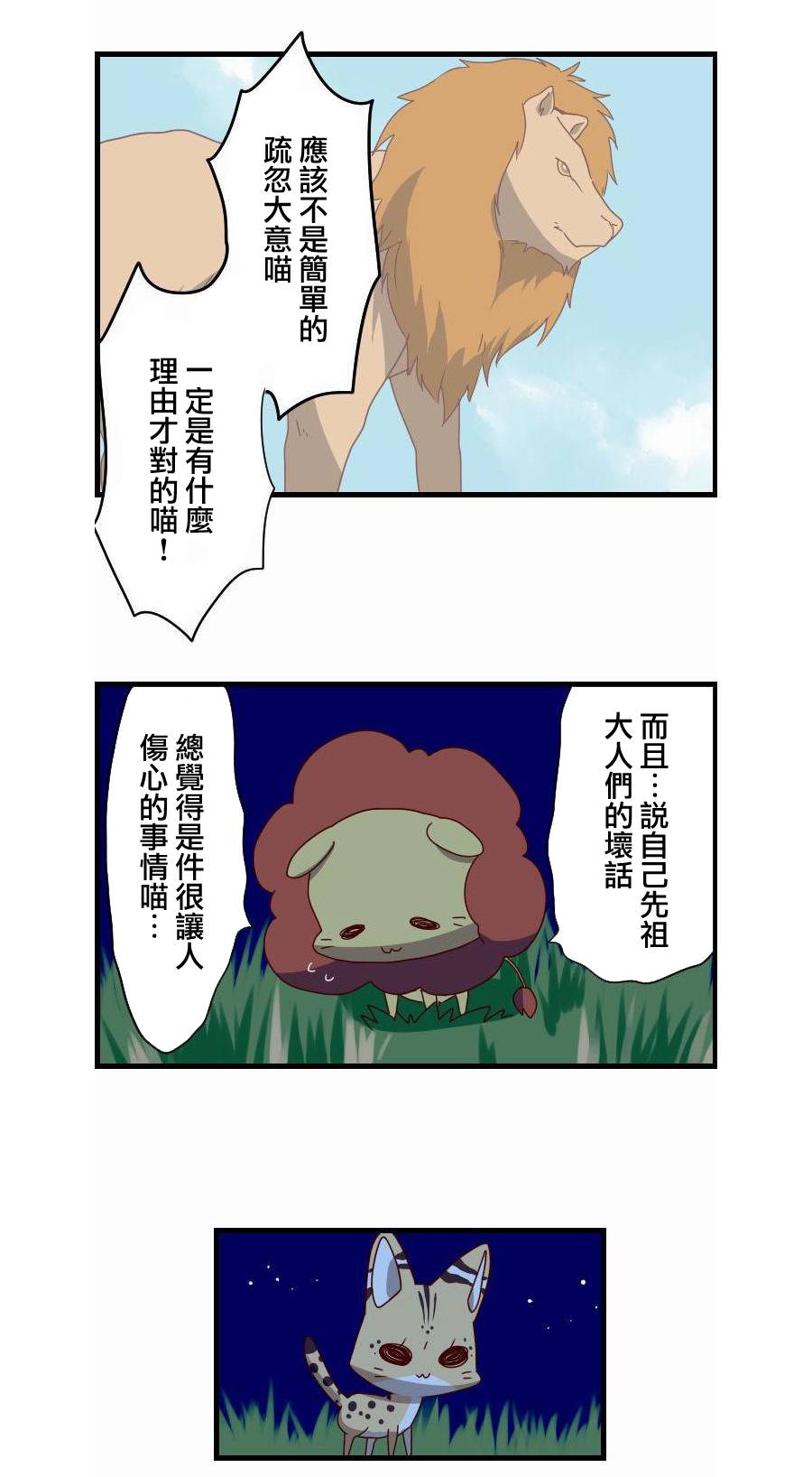 百兽之王鬃毛喵喵韩漫全集-第05话无删减无遮挡章节图片 