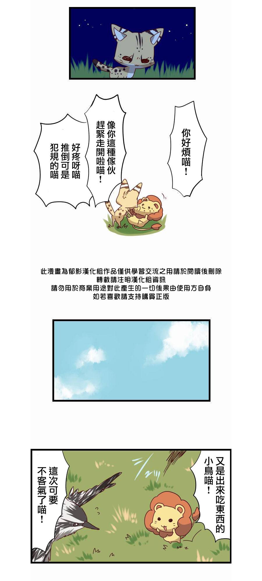 百兽之王鬃毛喵喵韩漫全集-第05话无删减无遮挡章节图片 