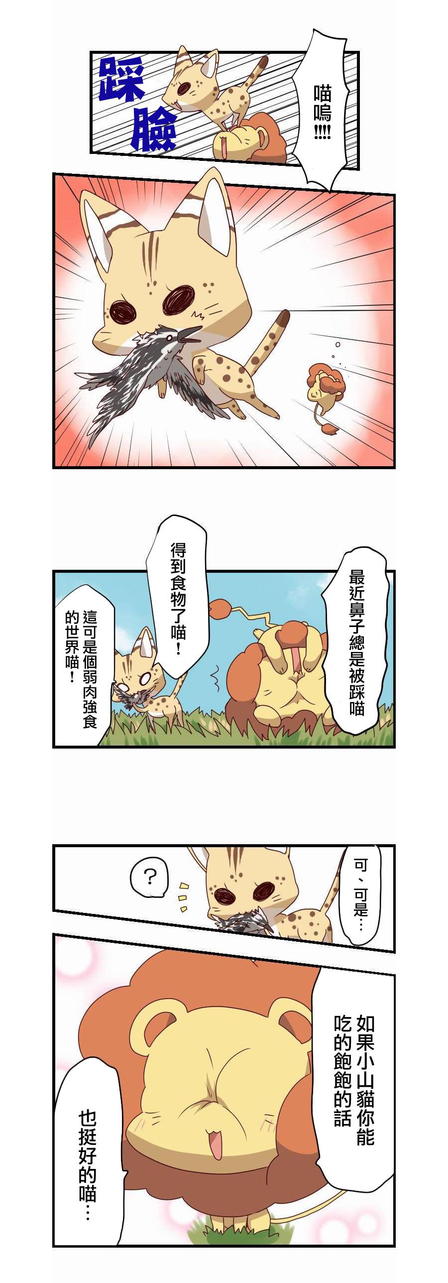 百兽之王鬃毛喵喵韩漫全集-第05话无删减无遮挡章节图片 