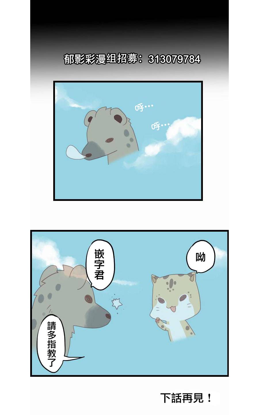 百兽之王鬃毛喵喵韩漫全集-第06话无删减无遮挡章节图片 