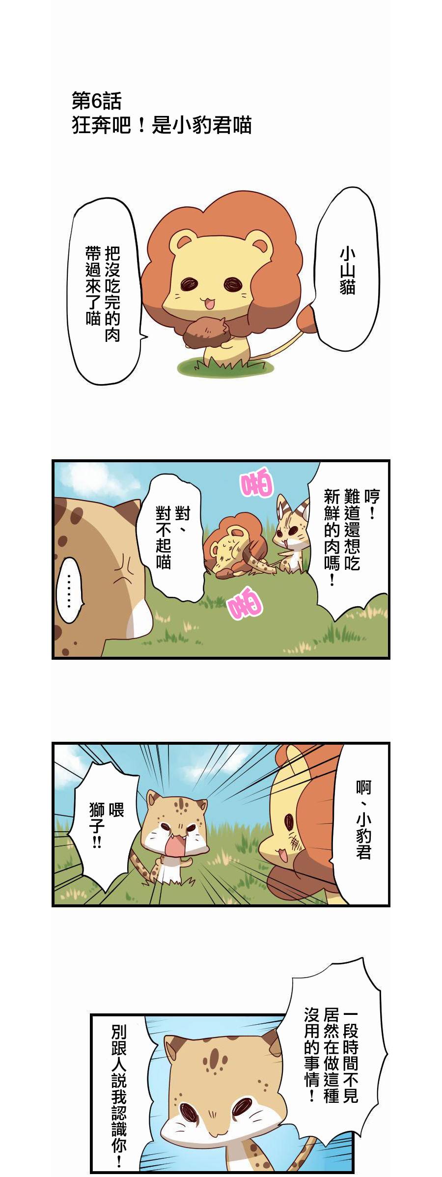 百兽之王鬃毛喵喵韩漫全集-第06话无删减无遮挡章节图片 