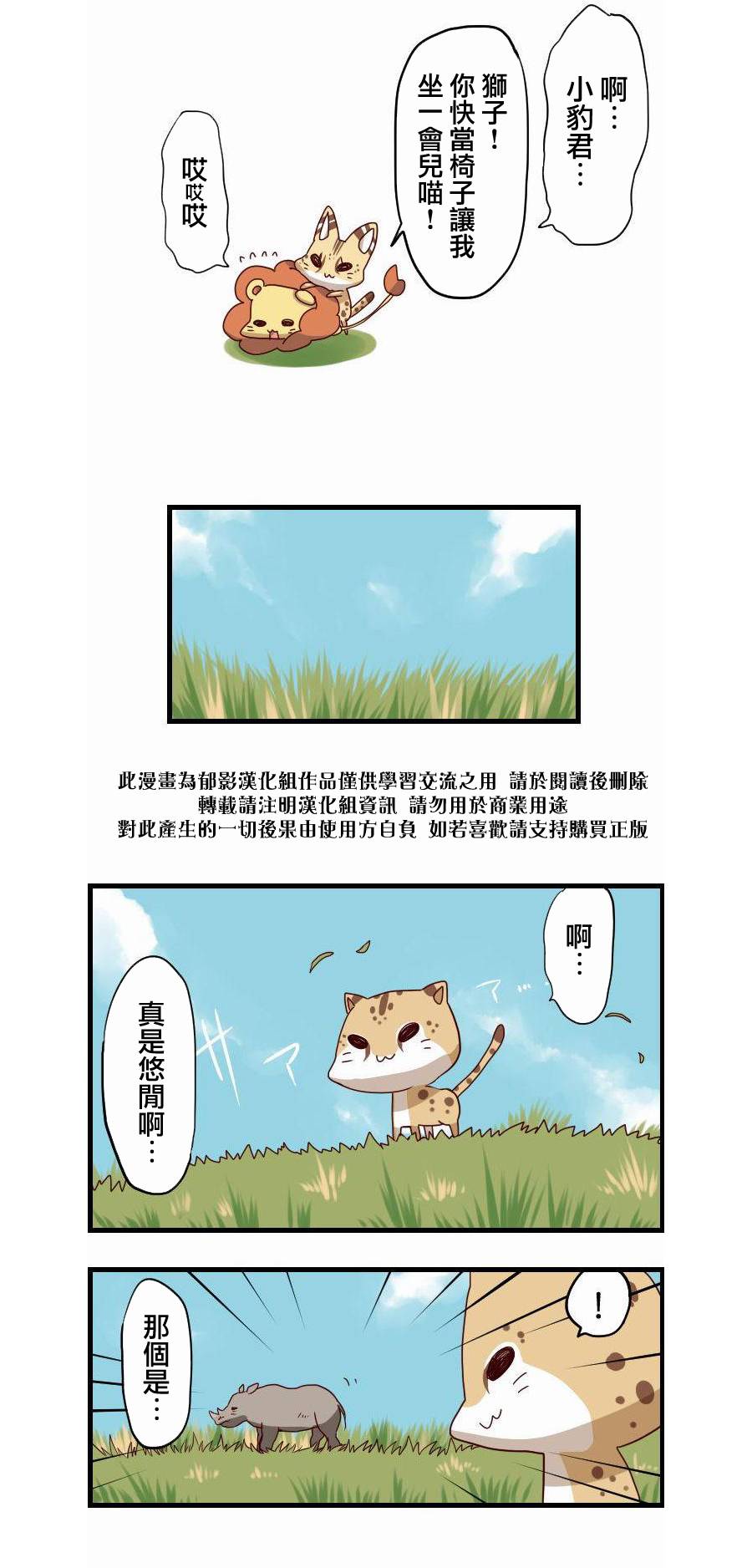 百兽之王鬃毛喵喵韩漫全集-第06话无删减无遮挡章节图片 