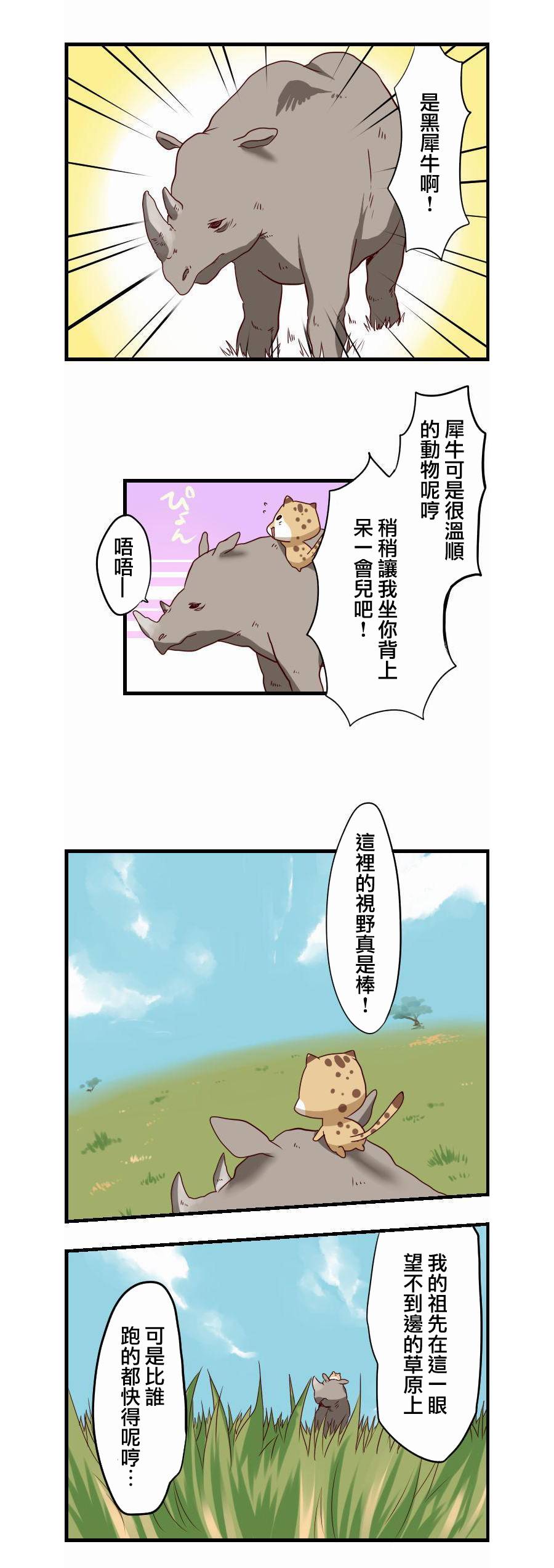 百兽之王鬃毛喵喵韩漫全集-第06话无删减无遮挡章节图片 