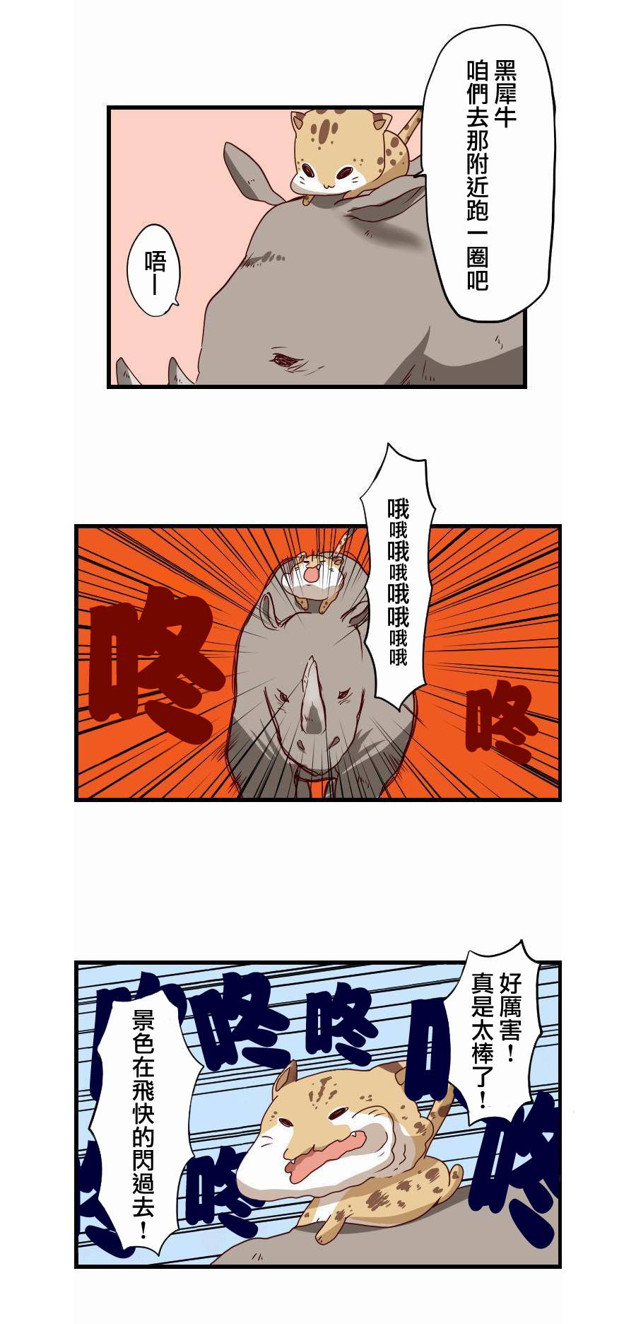 百兽之王鬃毛喵喵韩漫全集-第06话无删减无遮挡章节图片 