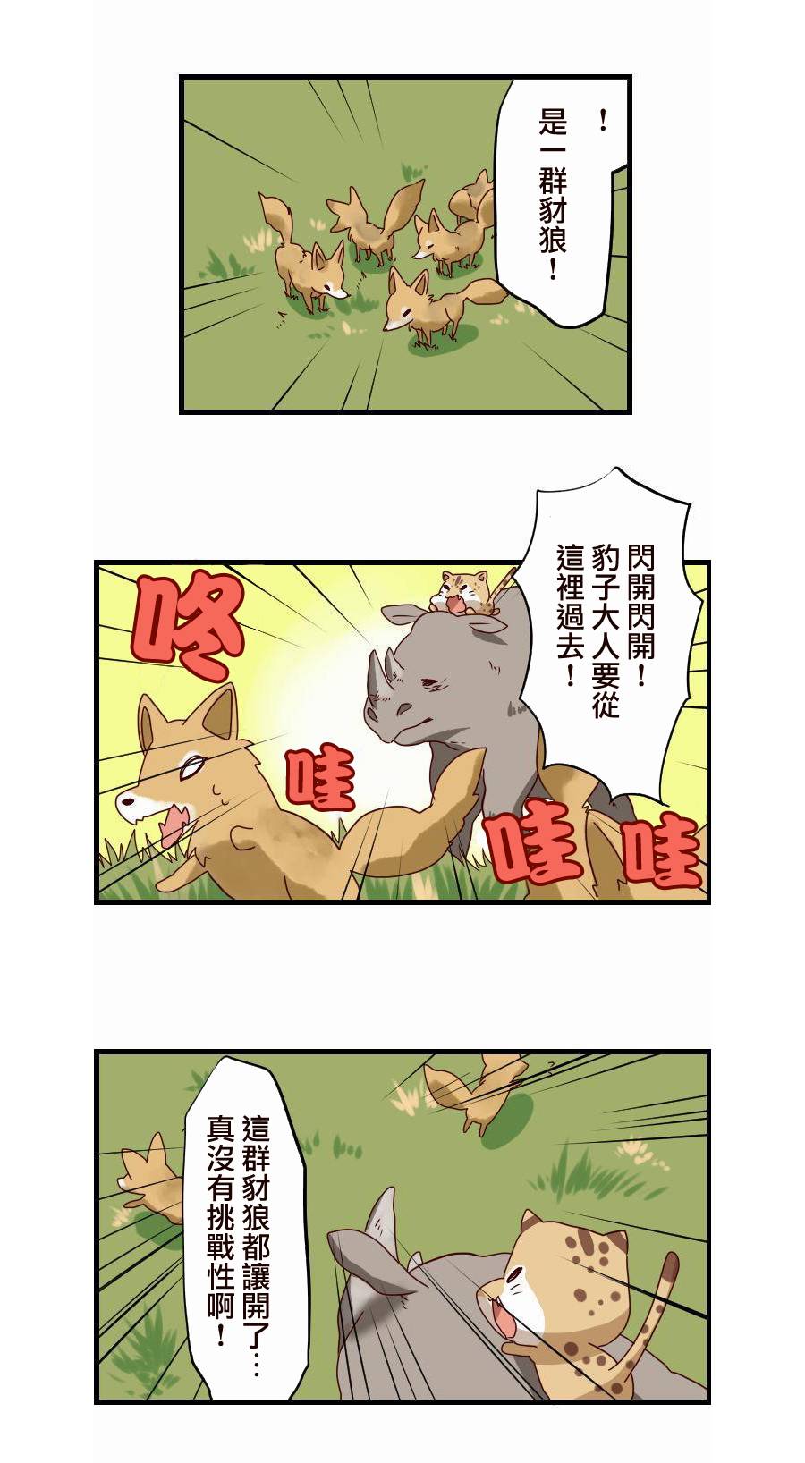 百兽之王鬃毛喵喵韩漫全集-第06话无删减无遮挡章节图片 