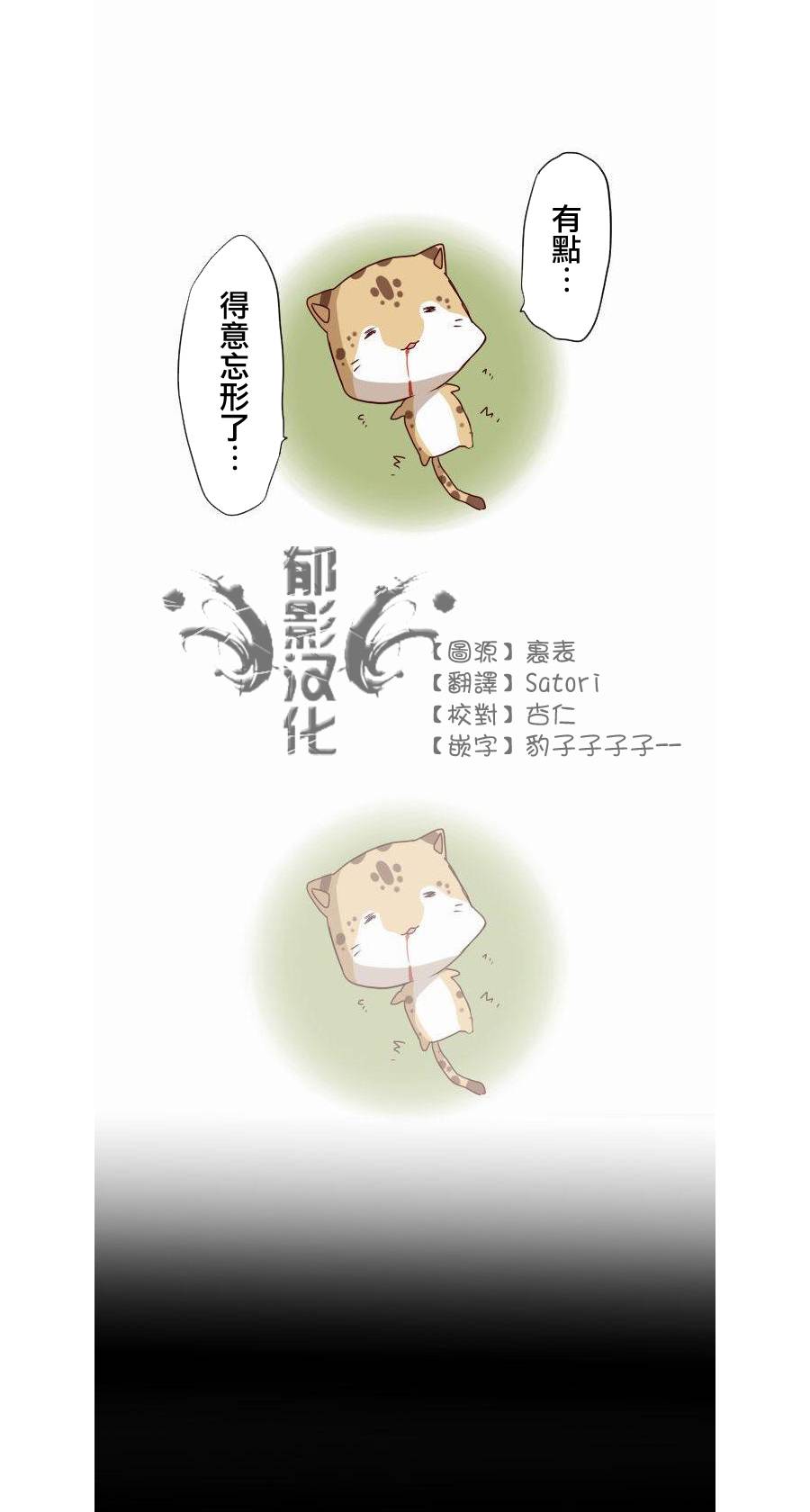 百兽之王鬃毛喵喵韩漫全集-第06话无删减无遮挡章节图片 