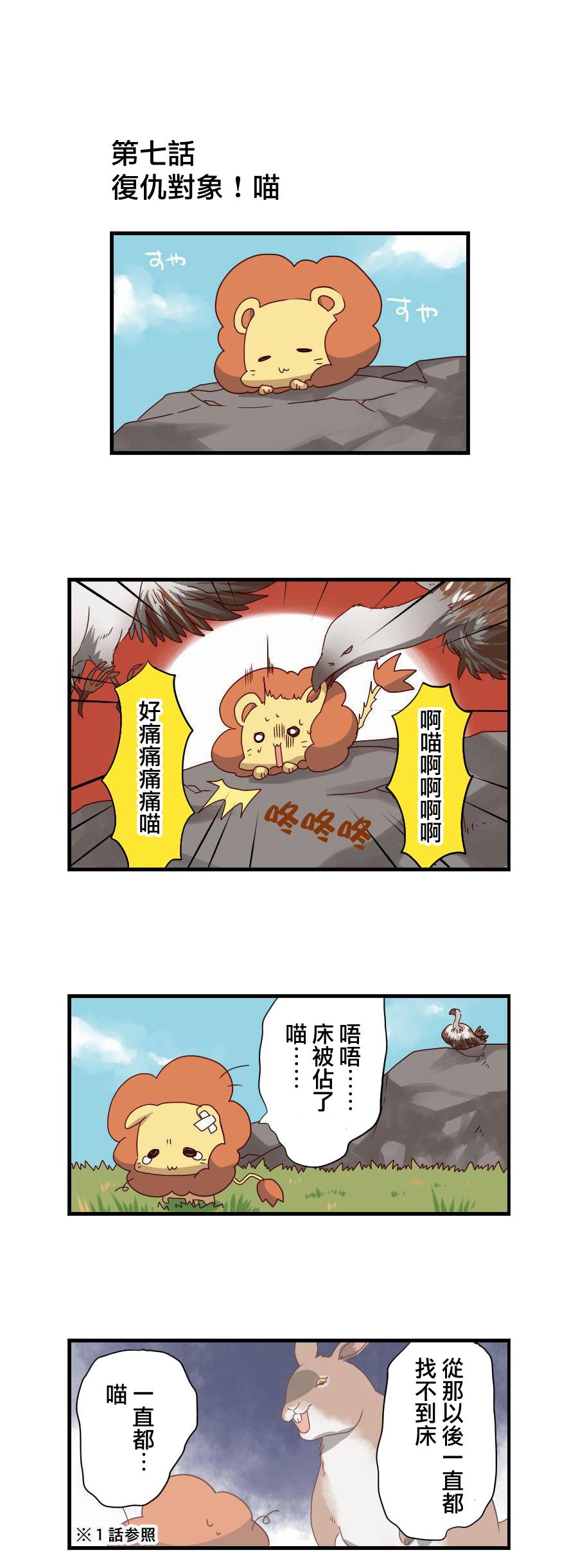百兽之王鬃毛喵喵韩漫全集-第07话无删减无遮挡章节图片 
