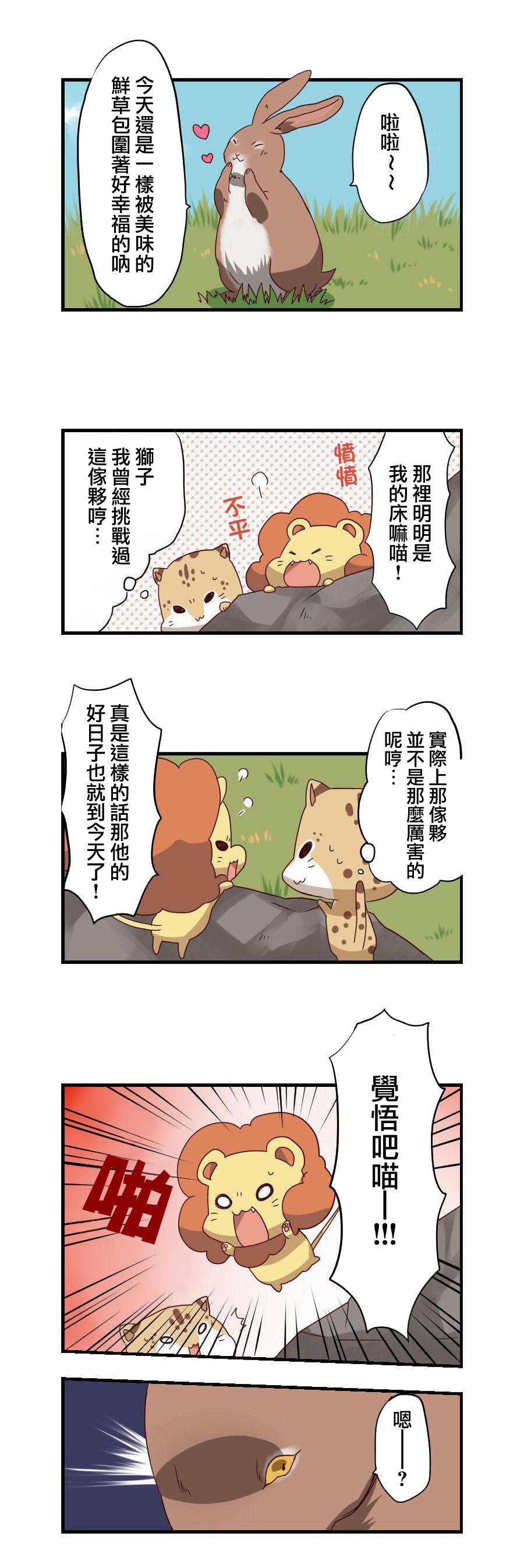 百兽之王鬃毛喵喵韩漫全集-第07话无删减无遮挡章节图片 